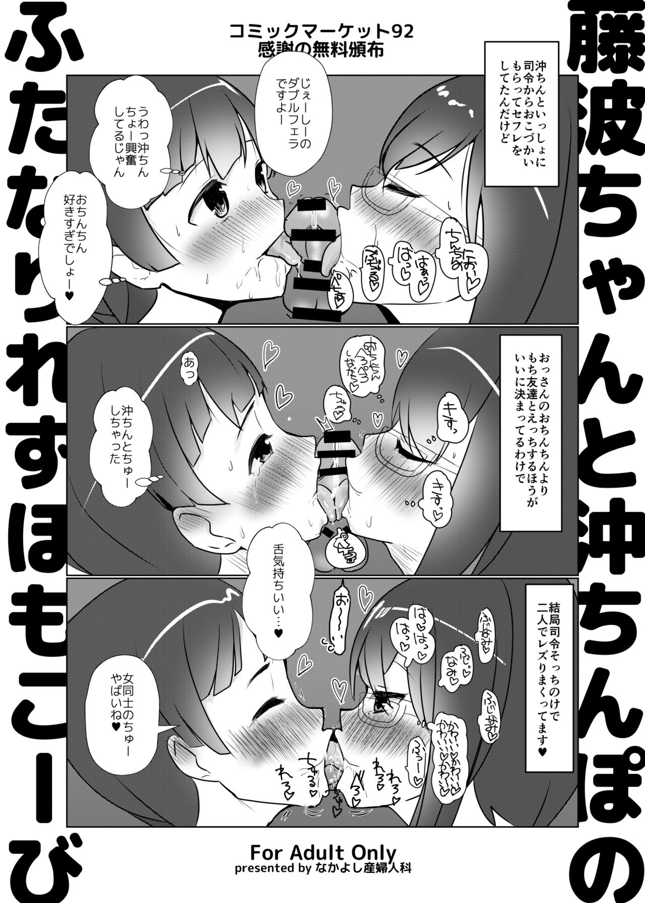 Fujinami-chan to Oki Chinpo no Futanari Les Homo Koubi page 1 full