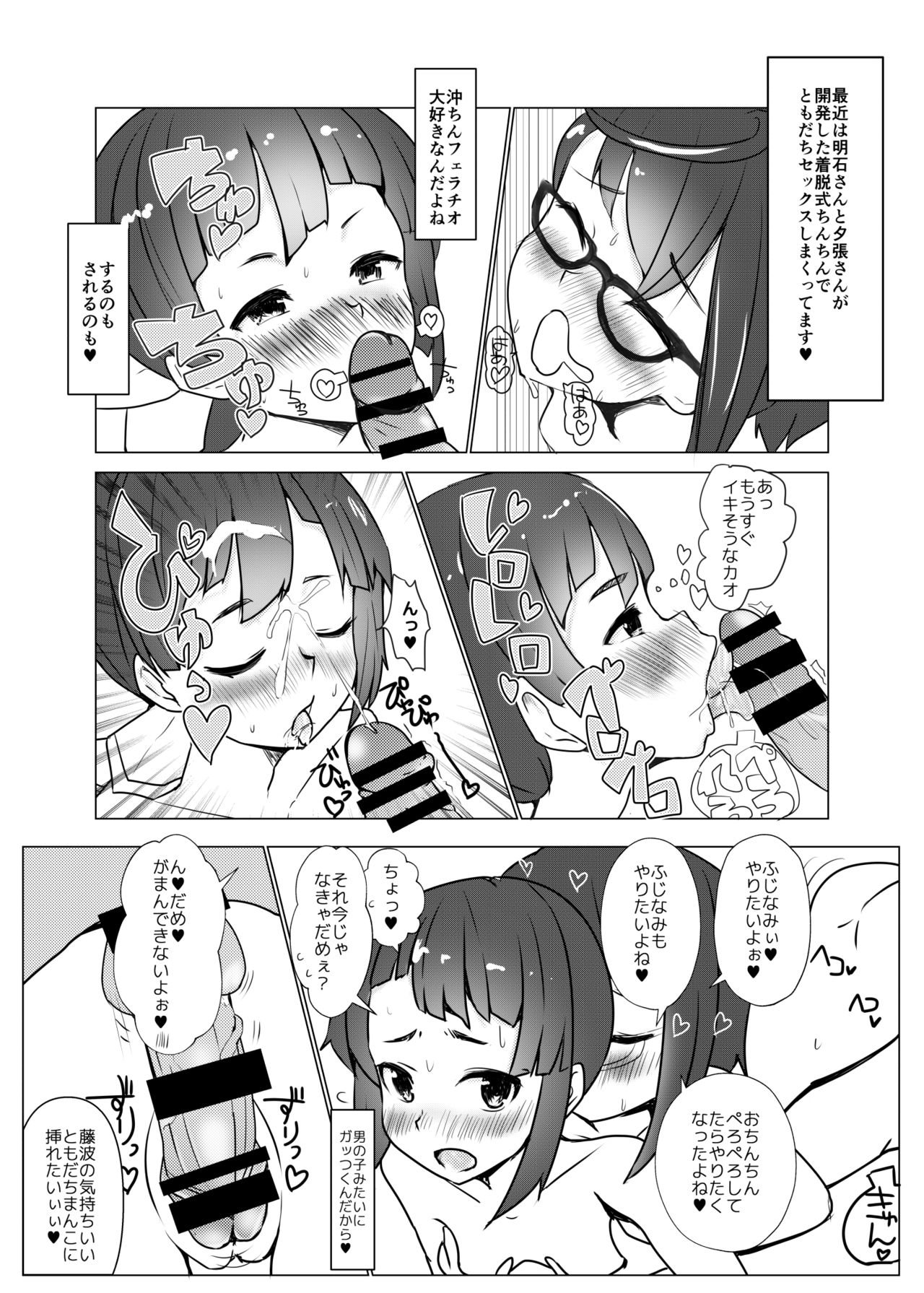 Fujinami-chan to Oki Chinpo no Futanari Les Homo Koubi page 2 full