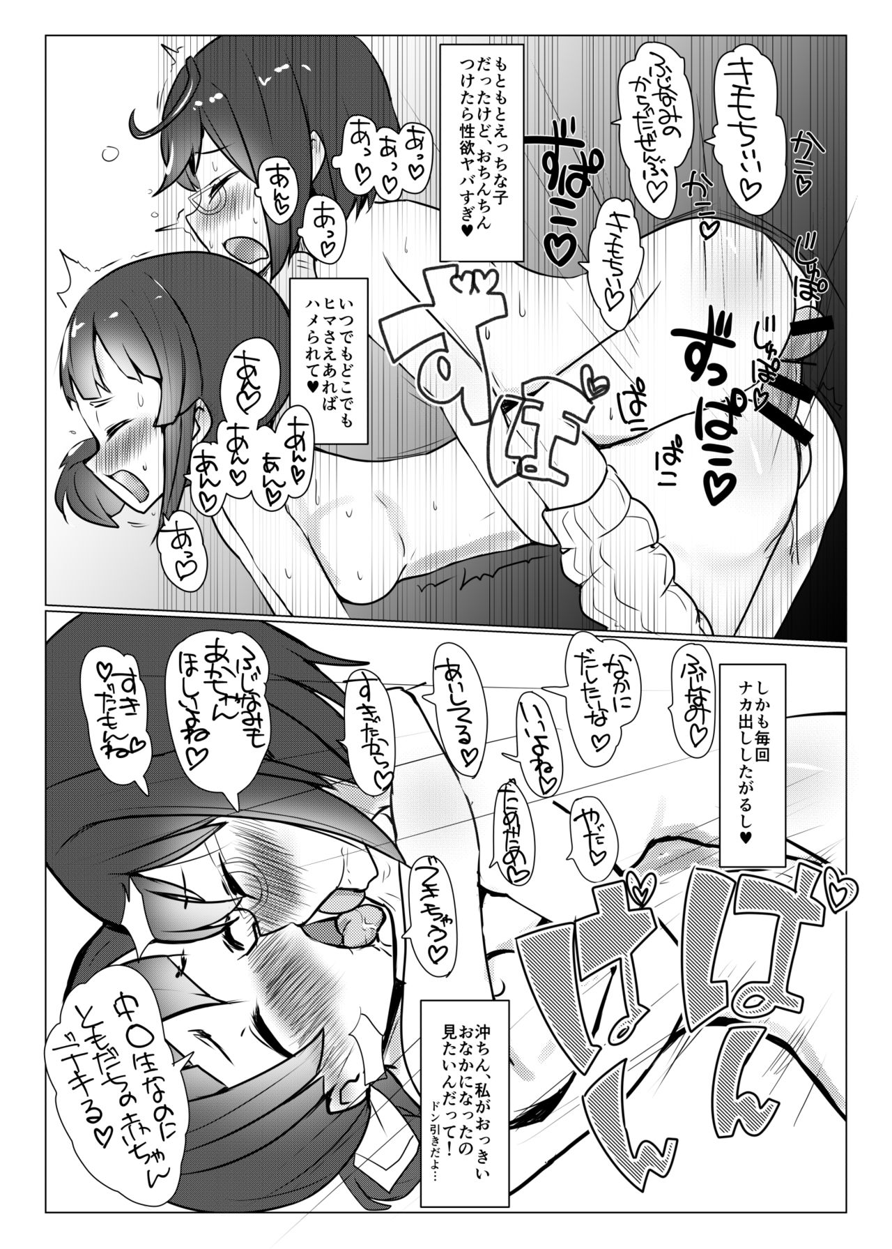 Fujinami-chan to Oki Chinpo no Futanari Les Homo Koubi page 3 full