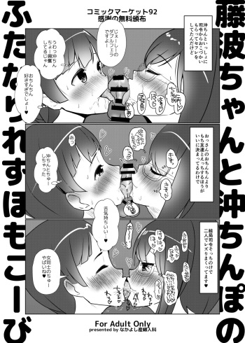 [Nakayoshi OB/GYN (Matetsu)] Fujinami-chan to Oki Chinpo no Futanari Les Homo Koubi (Kantai Collection -KanColle-) [Digital] cover