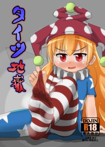 [Sake no Sanran (Haiiroguma)] Tights Jigoku (Touhou Project) [Digital] cover