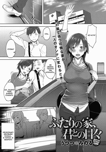 [Utsutsu Minoru] Futari no Ie, Kimi to no Hibi (COMIC Anthurium 2018-06) [Russian] [Hoviy] [Digital] cover