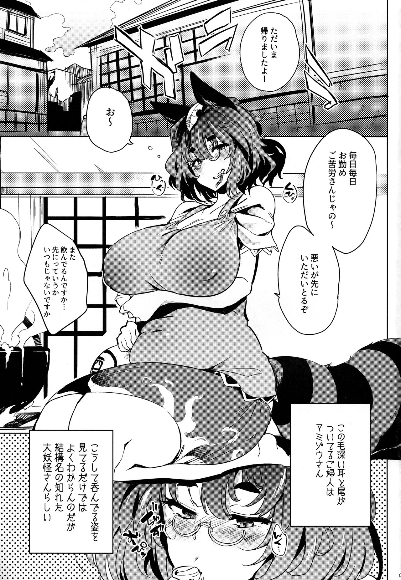 Haramase Mamizou Oba-chan page 2 full