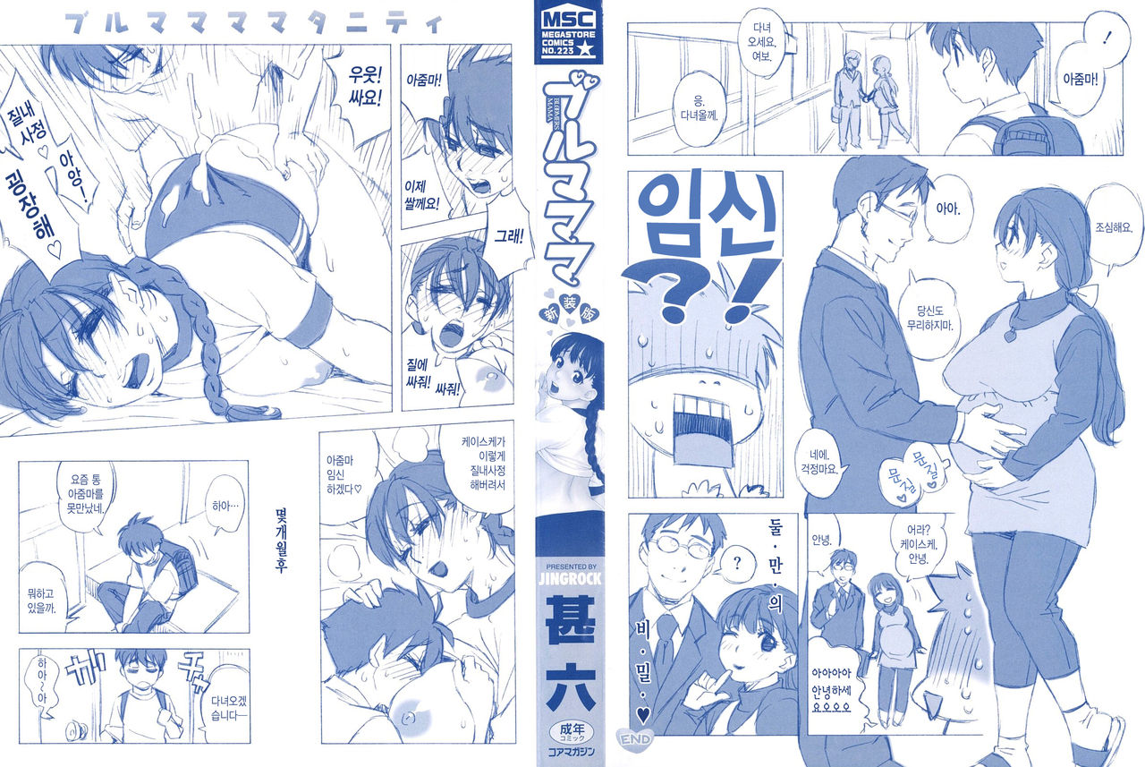 Bloomer Mama Shinsouban | 블루머 마마 신장판 page 4 full