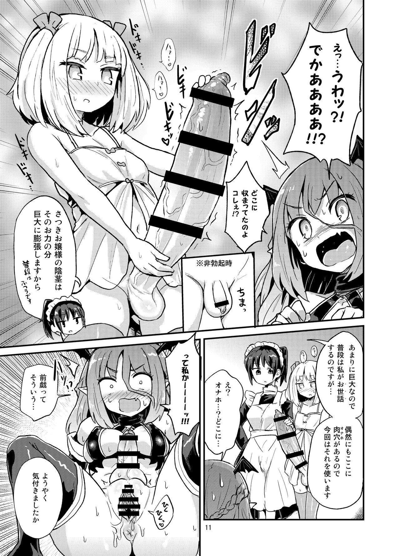 Yowayowa Futanari Succubus-chan #01 page 11 full