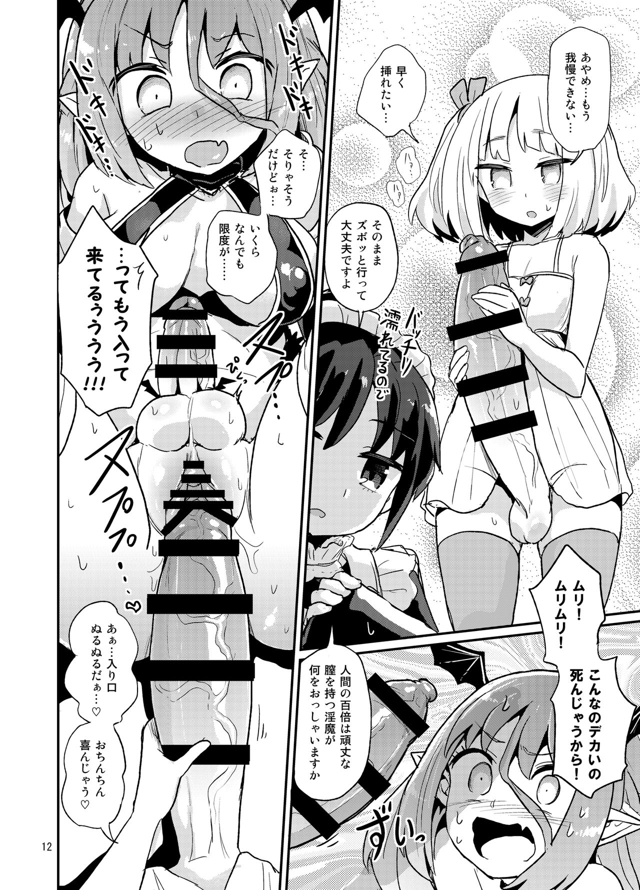 Yowayowa Futanari Succubus-chan #01 page 12 full