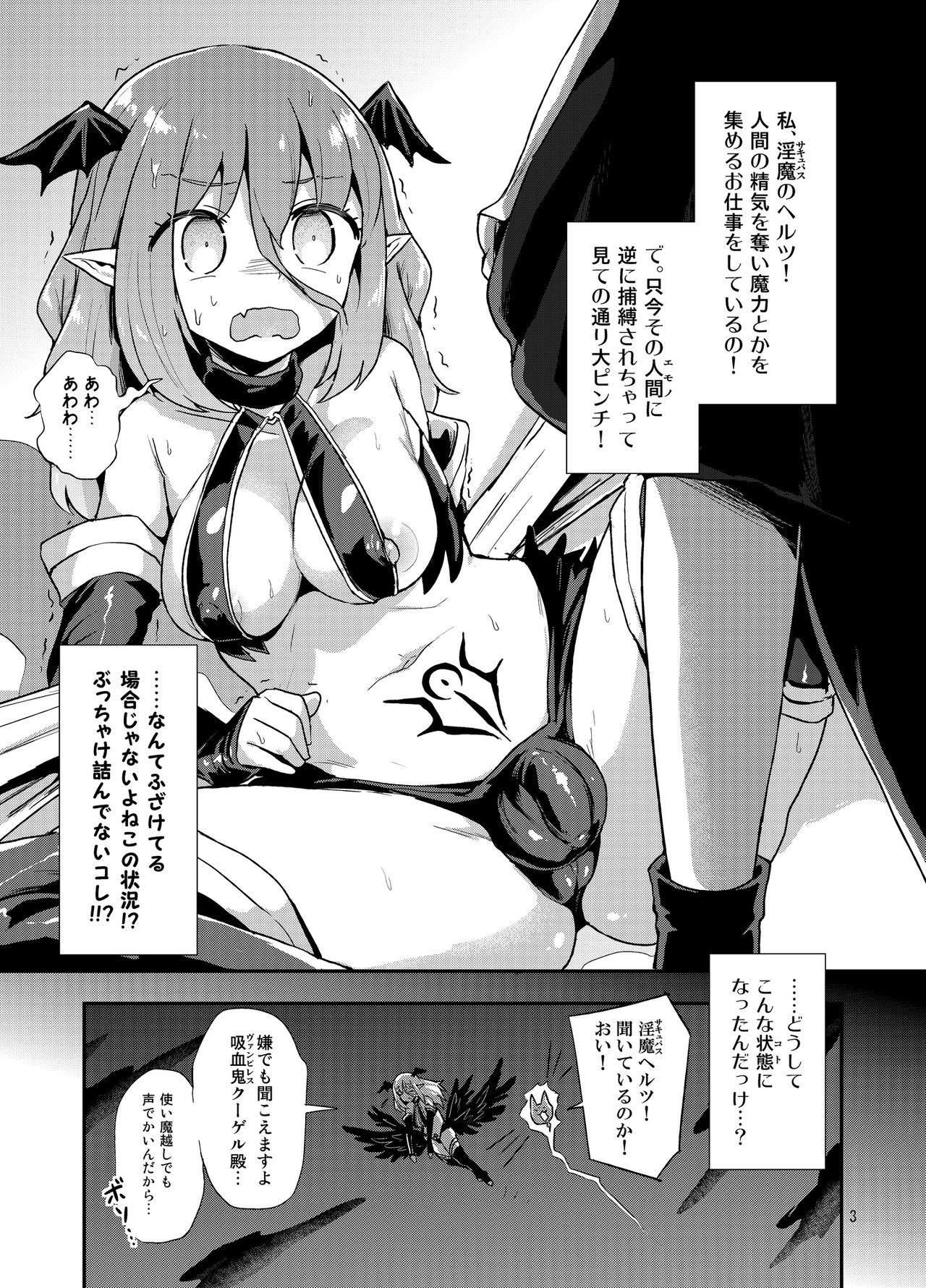 Yowayowa Futanari Succubus-chan #01 page 3 full