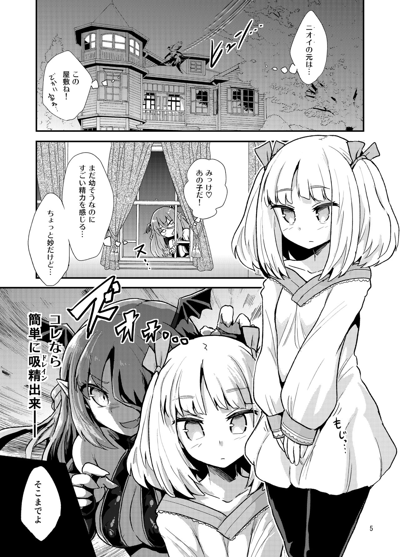Yowayowa Futanari Succubus-chan #01 page 5 full