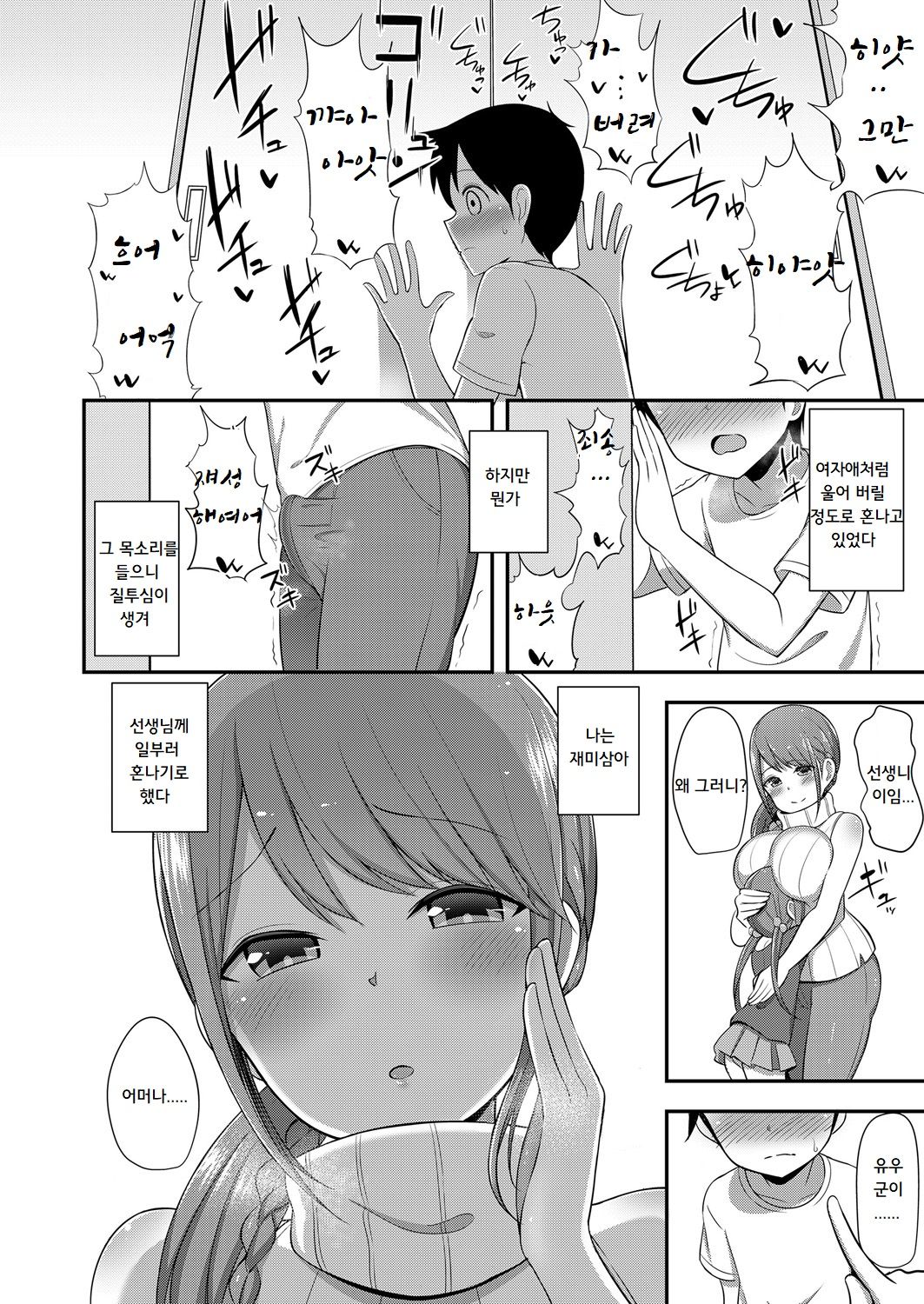 Shimacchau Onee-san page 2 full