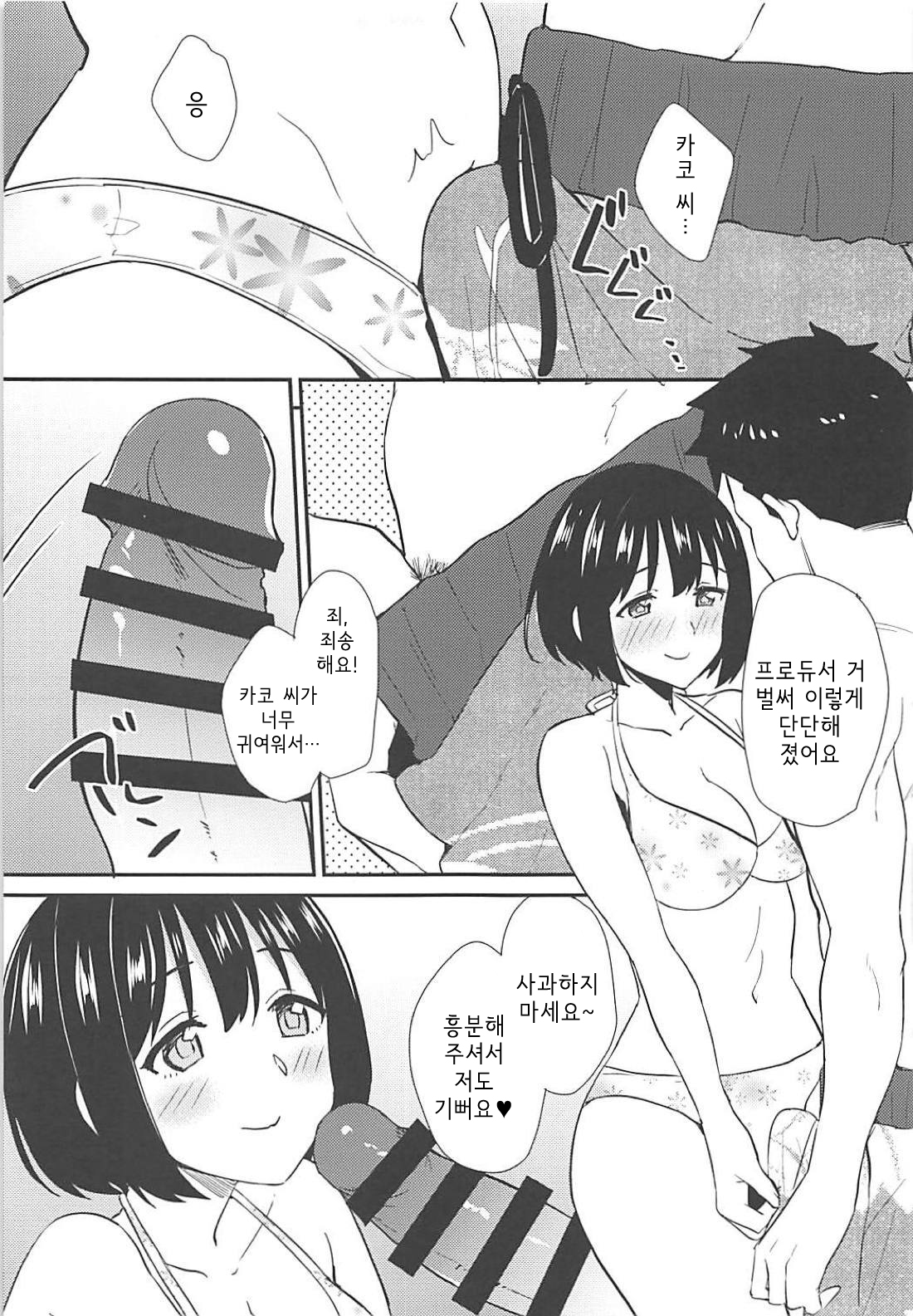 Kako-san to Minami no Shima de Rendezvous | 카코 씨랑 남쪽 섬에서 랑데부 page 10 full