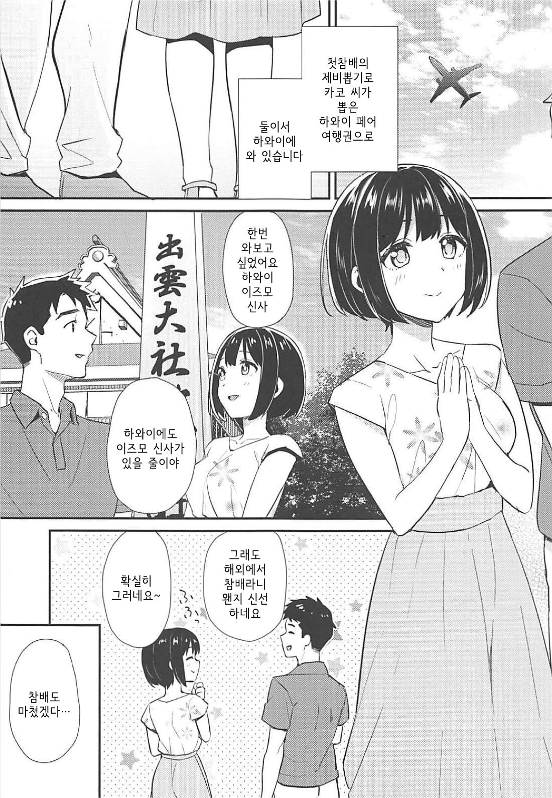 Kako-san to Minami no Shima de Rendezvous | 카코 씨랑 남쪽 섬에서 랑데부 page 2 full