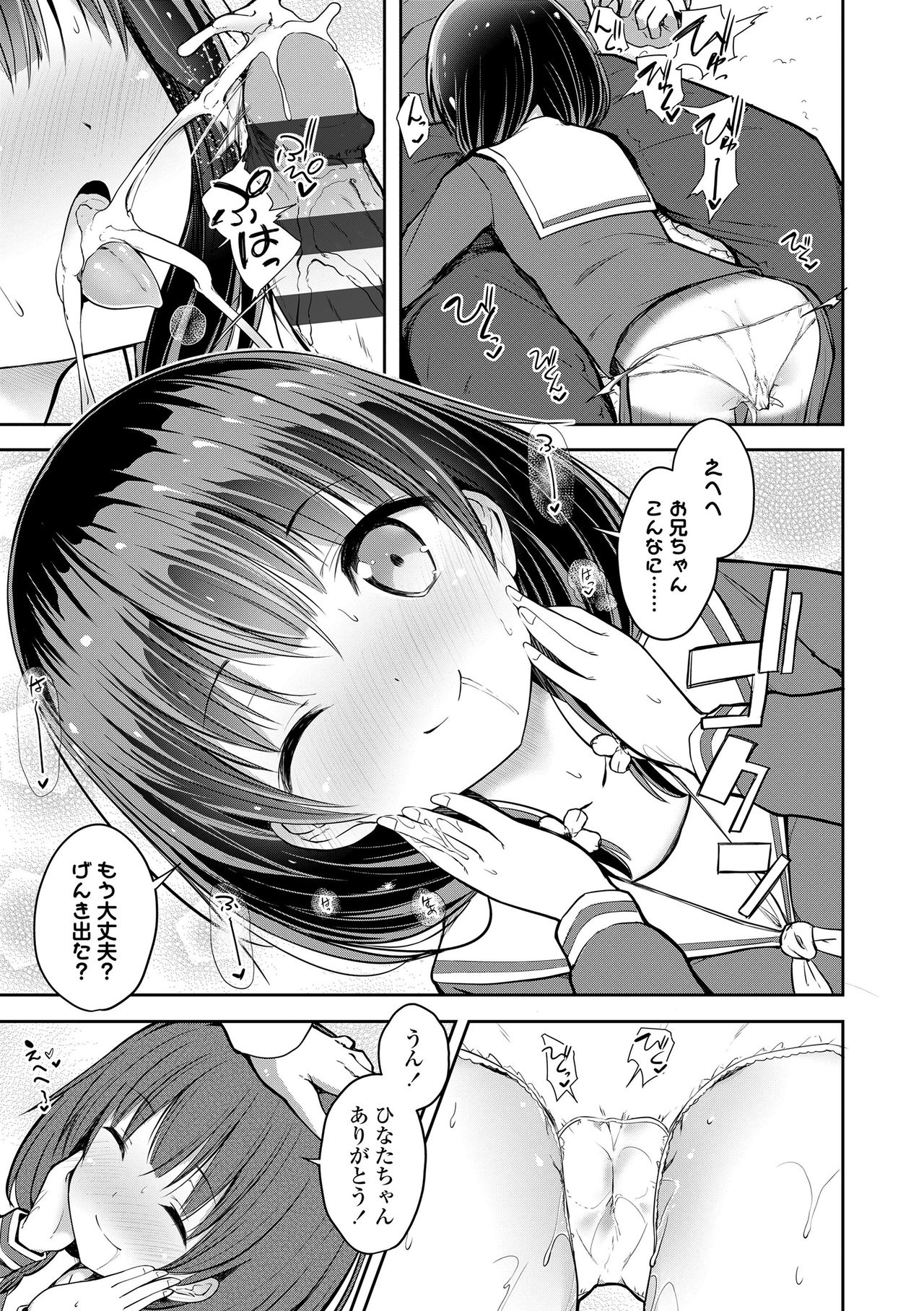 Shishunki RIOT - Puberty Riot page 11 full