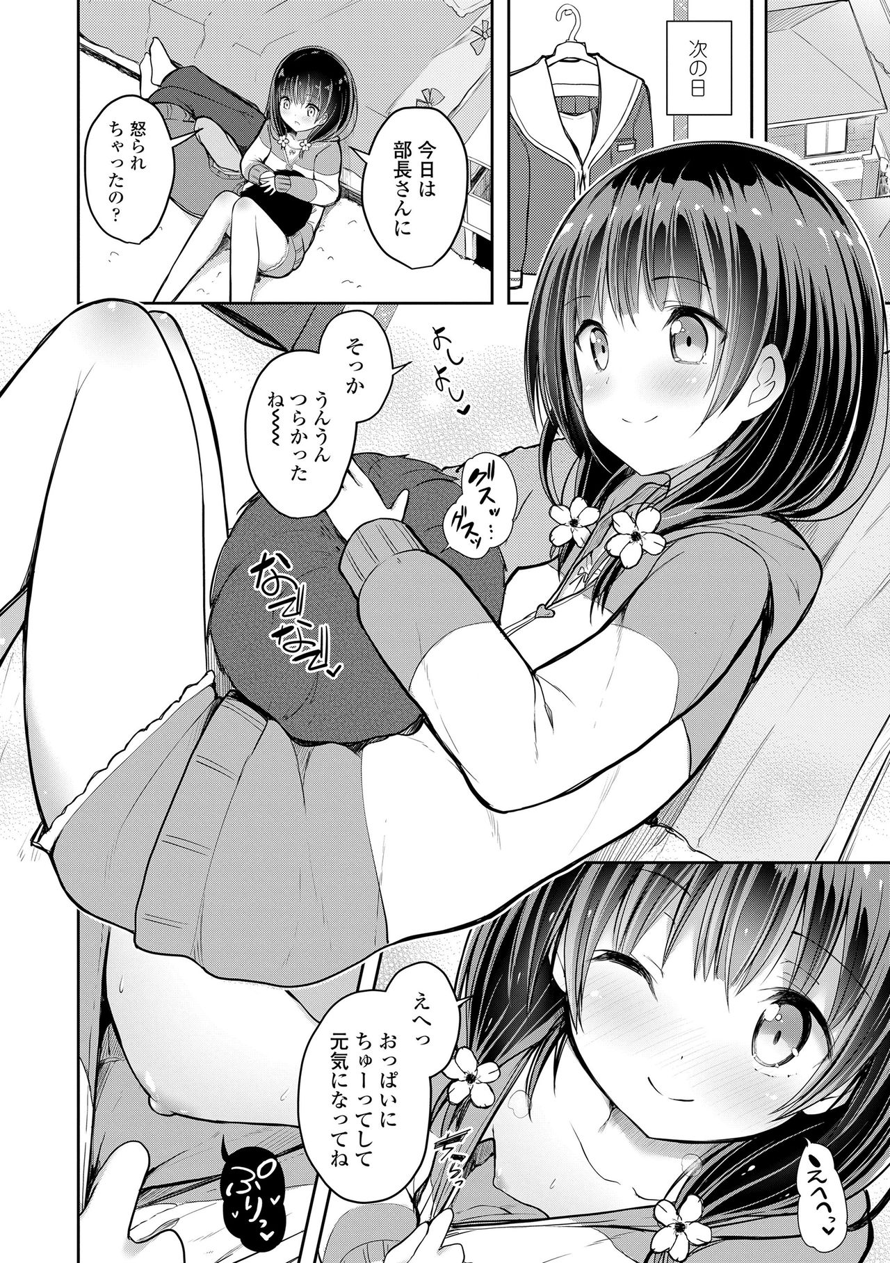 Shishunki RIOT - Puberty Riot page 12 full