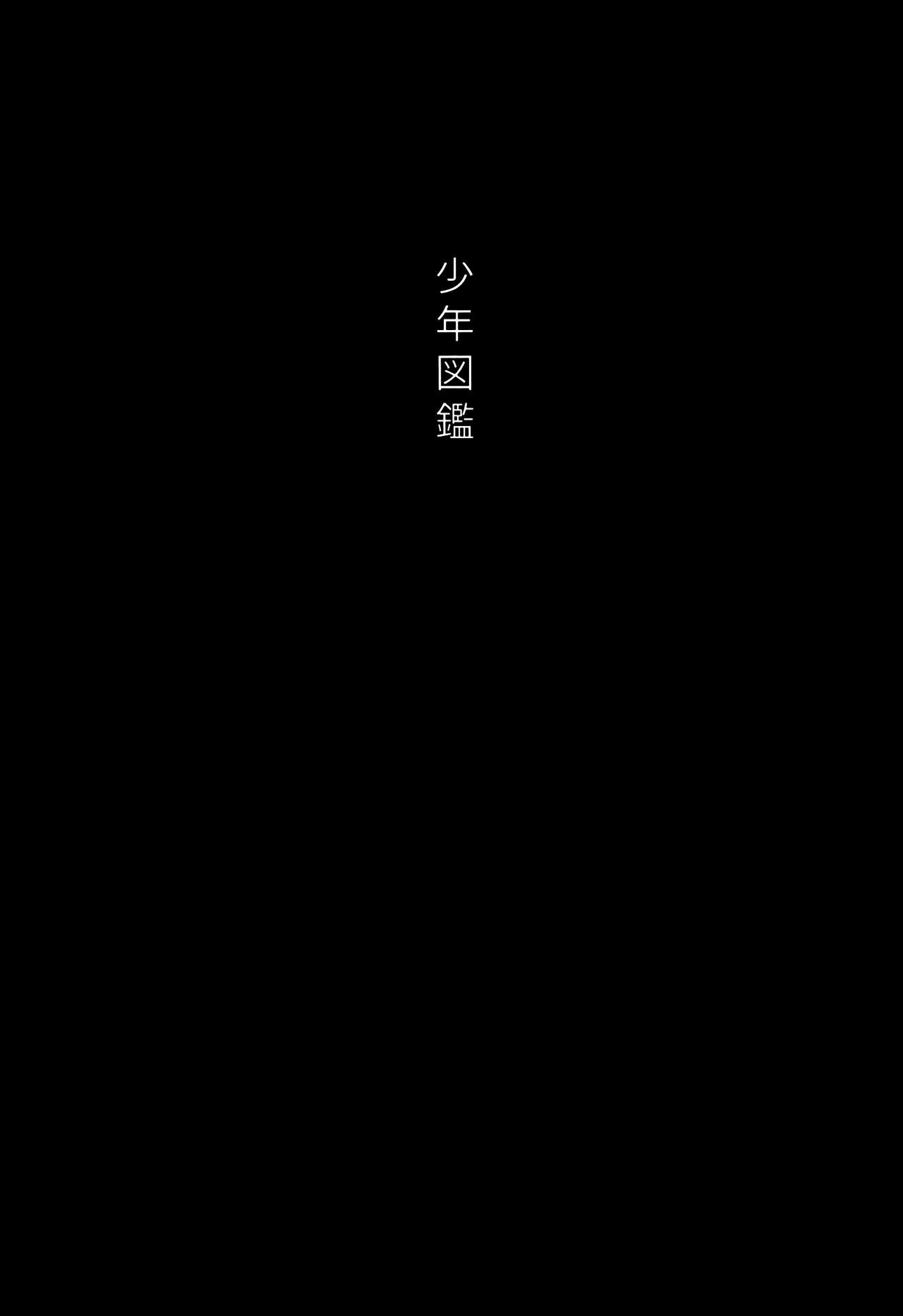 Shounen Zukan page 5 full