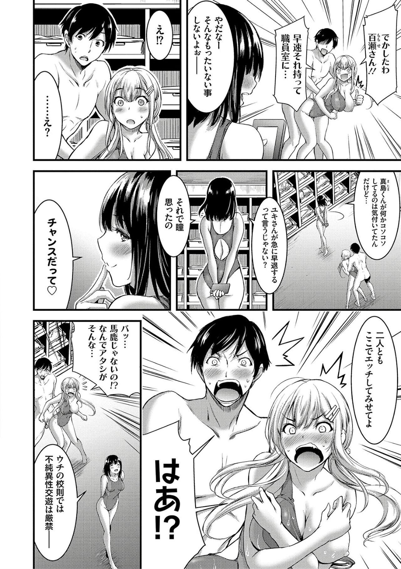 Nichijou Bitch Seitai Kansatsu page 12 full