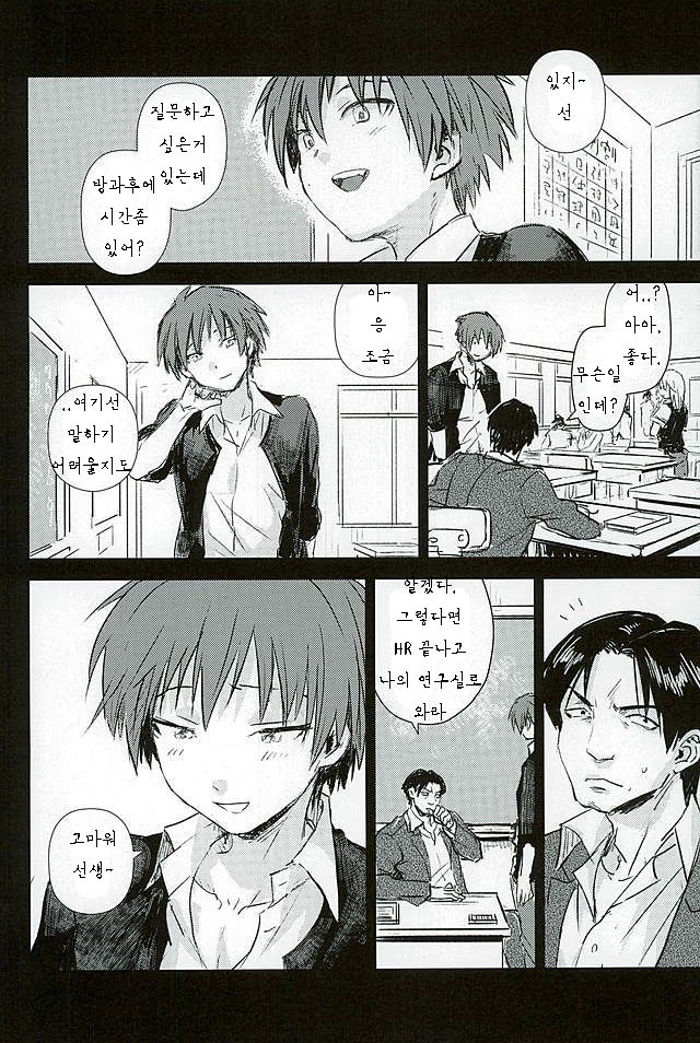 Iikoto Waruikoto | 좋은 것 나쁜 것 page 4 full