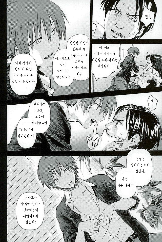 Iikoto Waruikoto | 좋은 것 나쁜 것 page 6 full
