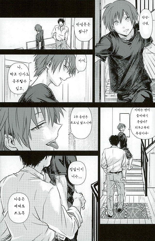 Iikoto Waruikoto | 좋은 것 나쁜 것 page 9 full