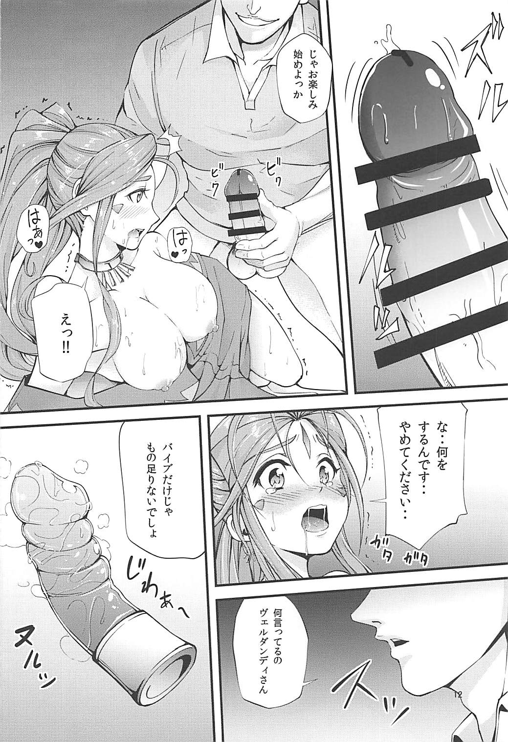 Verdandi no Ikenai Himitsu page 11 full