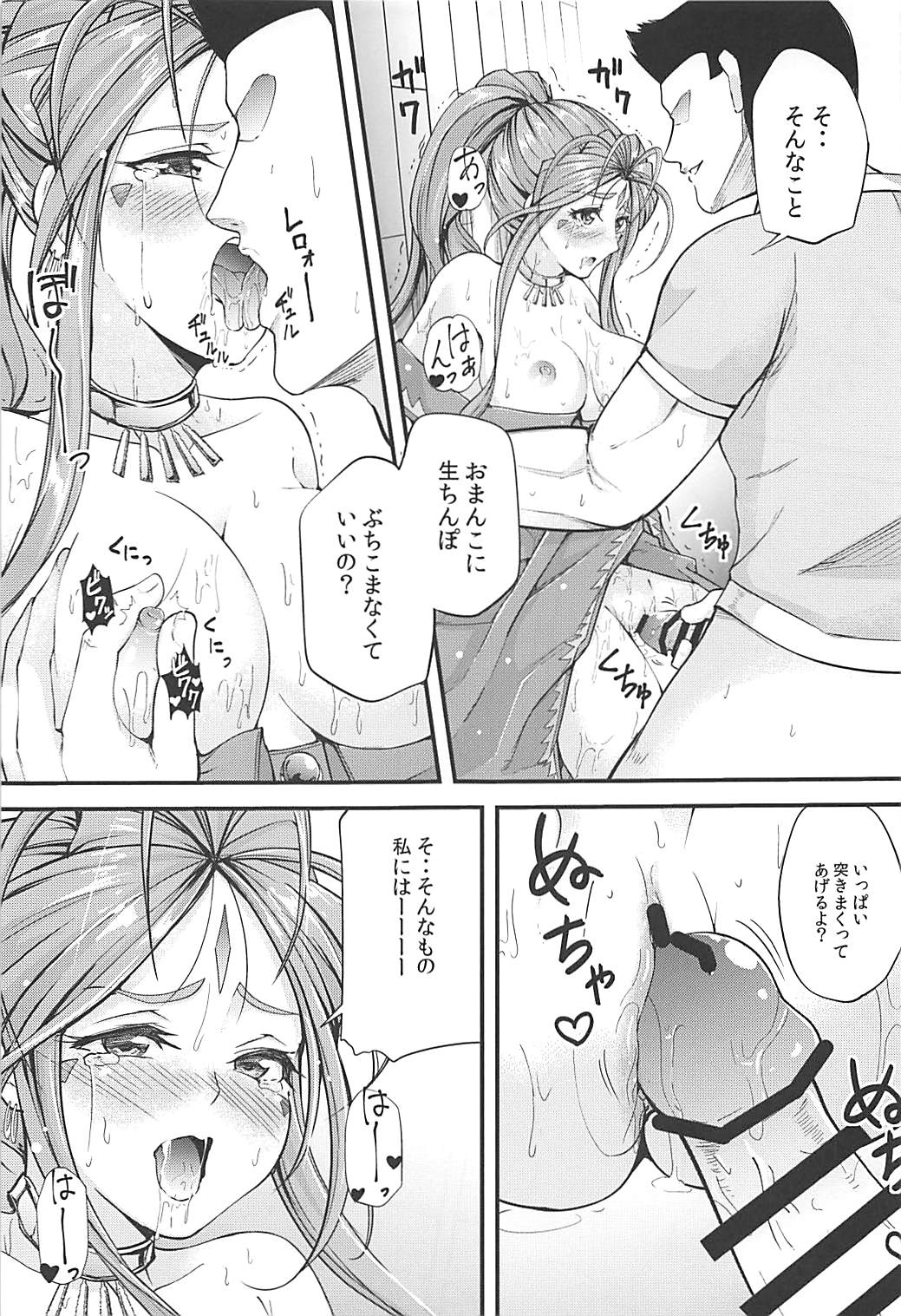 Verdandi no Ikenai Himitsu page 12 full