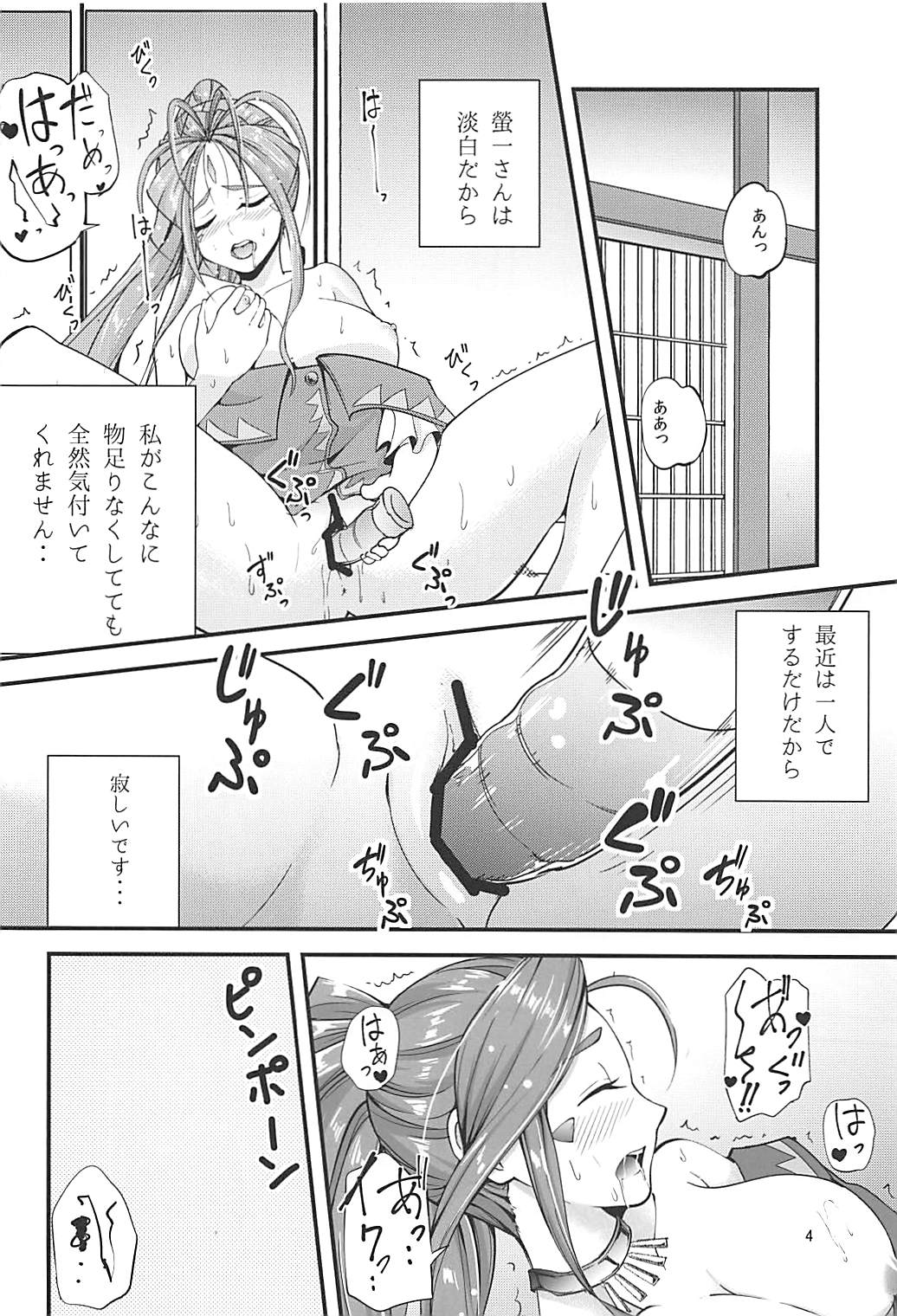 Verdandi no Ikenai Himitsu page 3 full