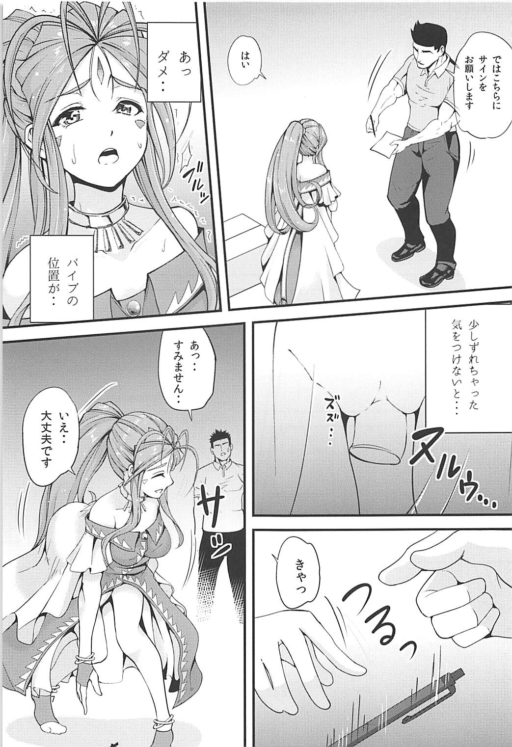 Verdandi no Ikenai Himitsu page 6 full