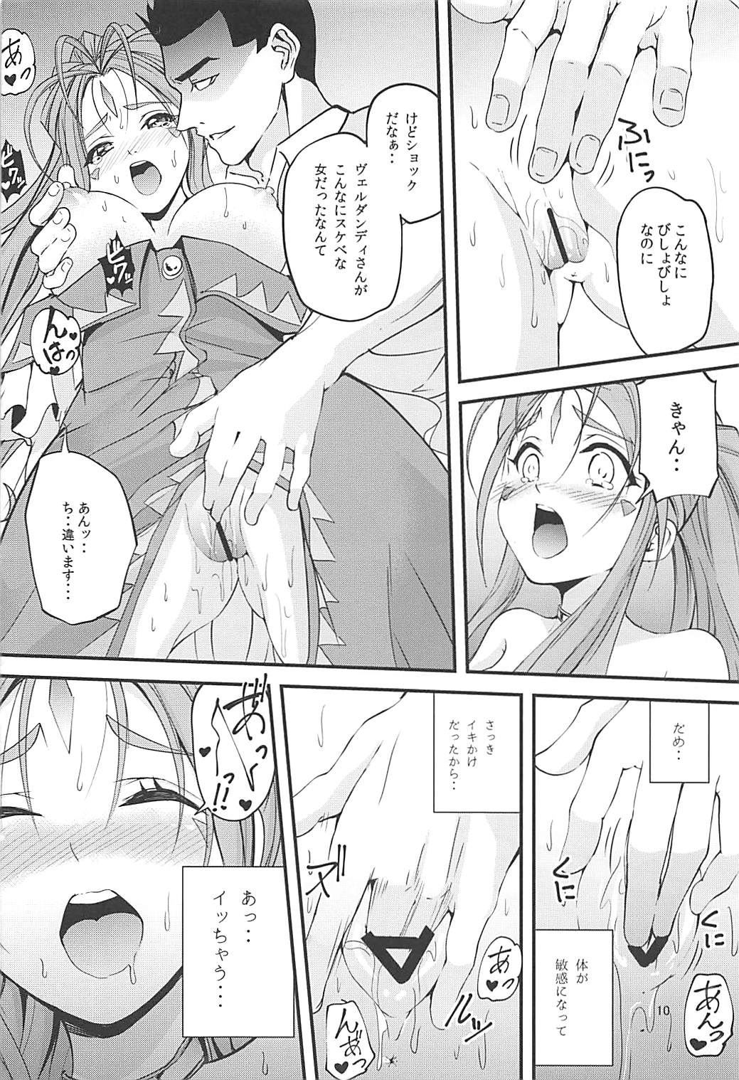 Verdandi no Ikenai Himitsu page 9 full