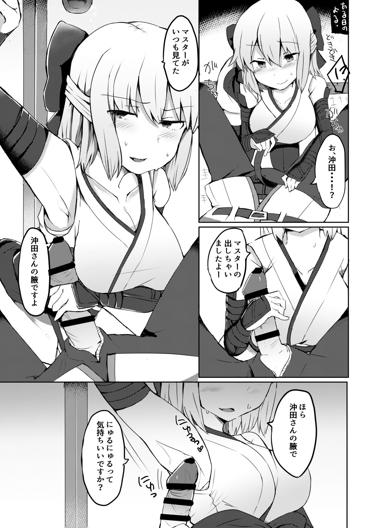 Chaldea Trap! page 8 full