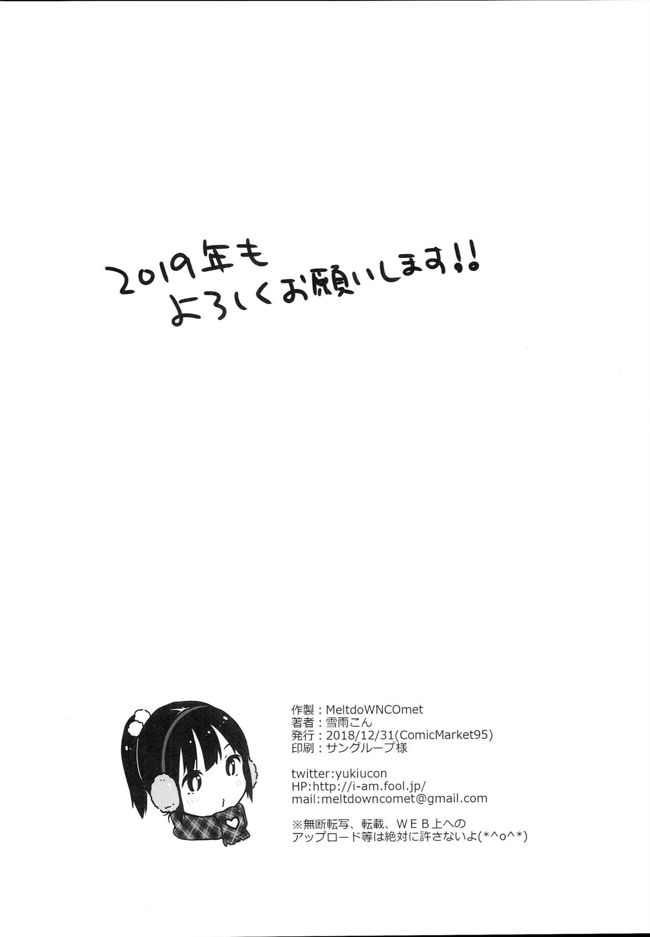 C95 Omakebon! page 8 full