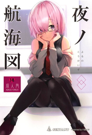 (C95) [SEXTANT (Rikudo Inuhiko)] Yoru no Koukaizu (Fate/Grand Order) cover