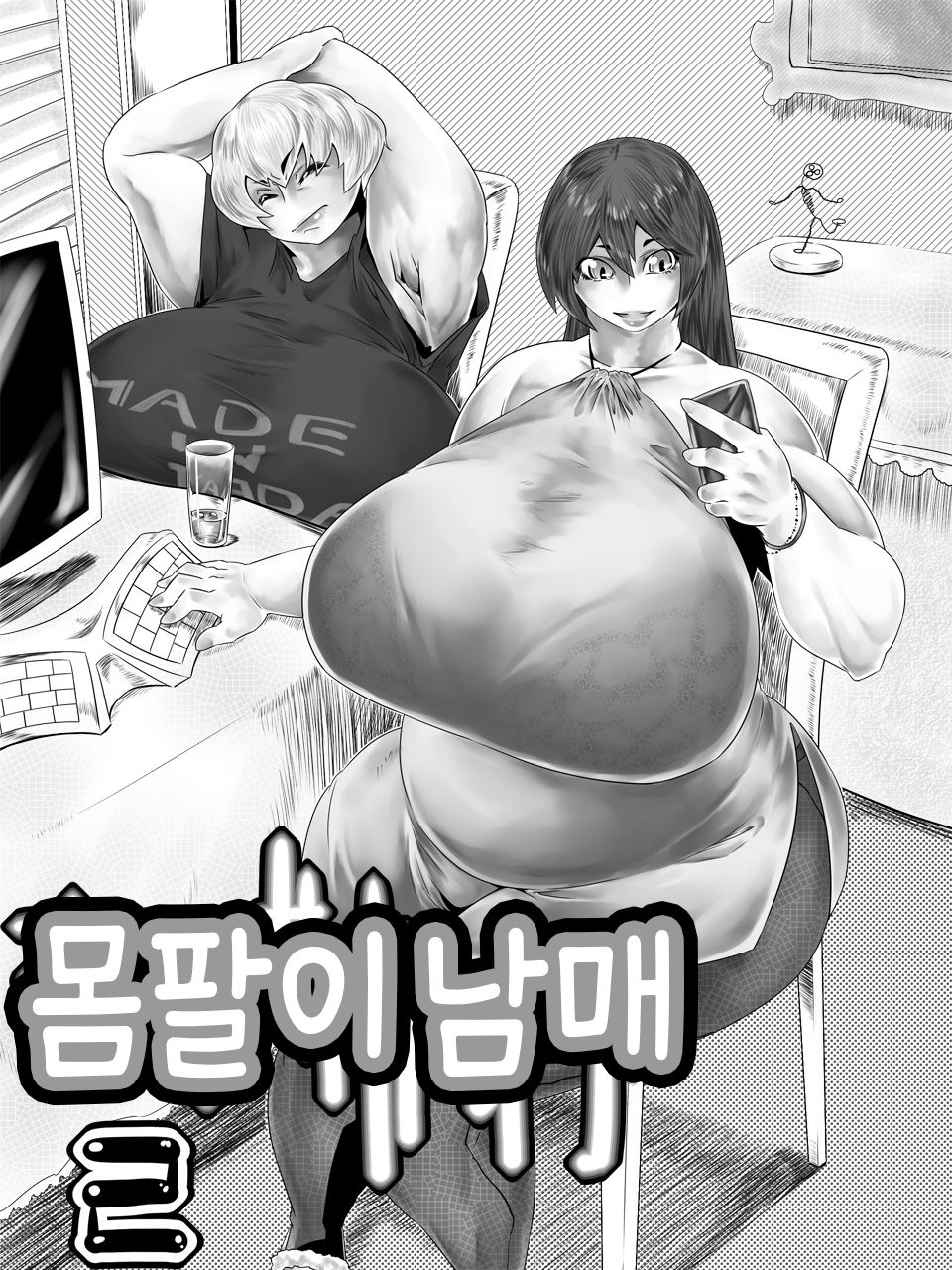 Uri Shitei 2 | 몸팔이 남매 2 page 1 full