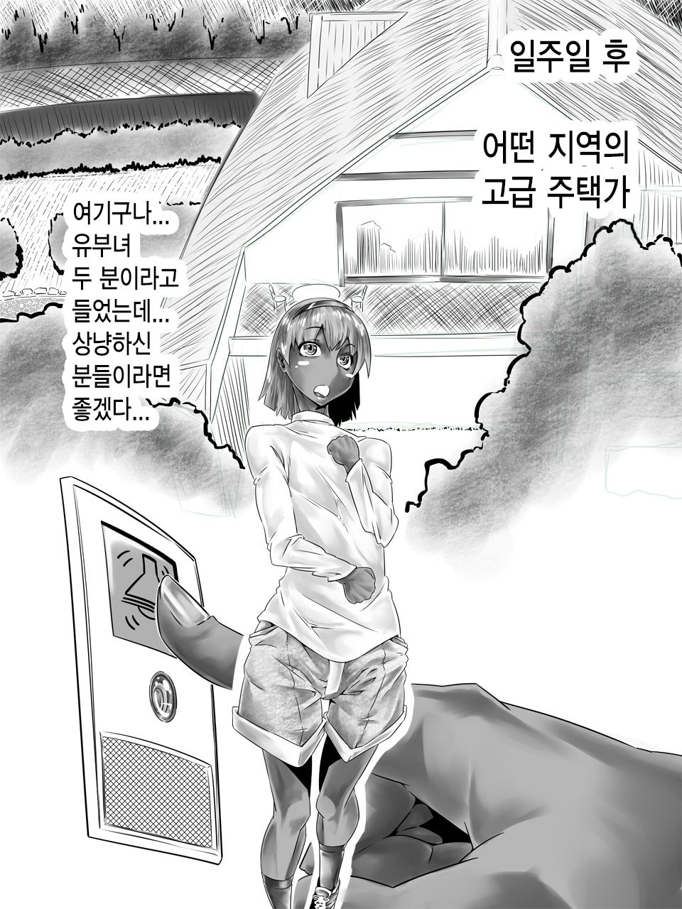 Uri Shitei 2 | 몸팔이 남매 2 page 3 full