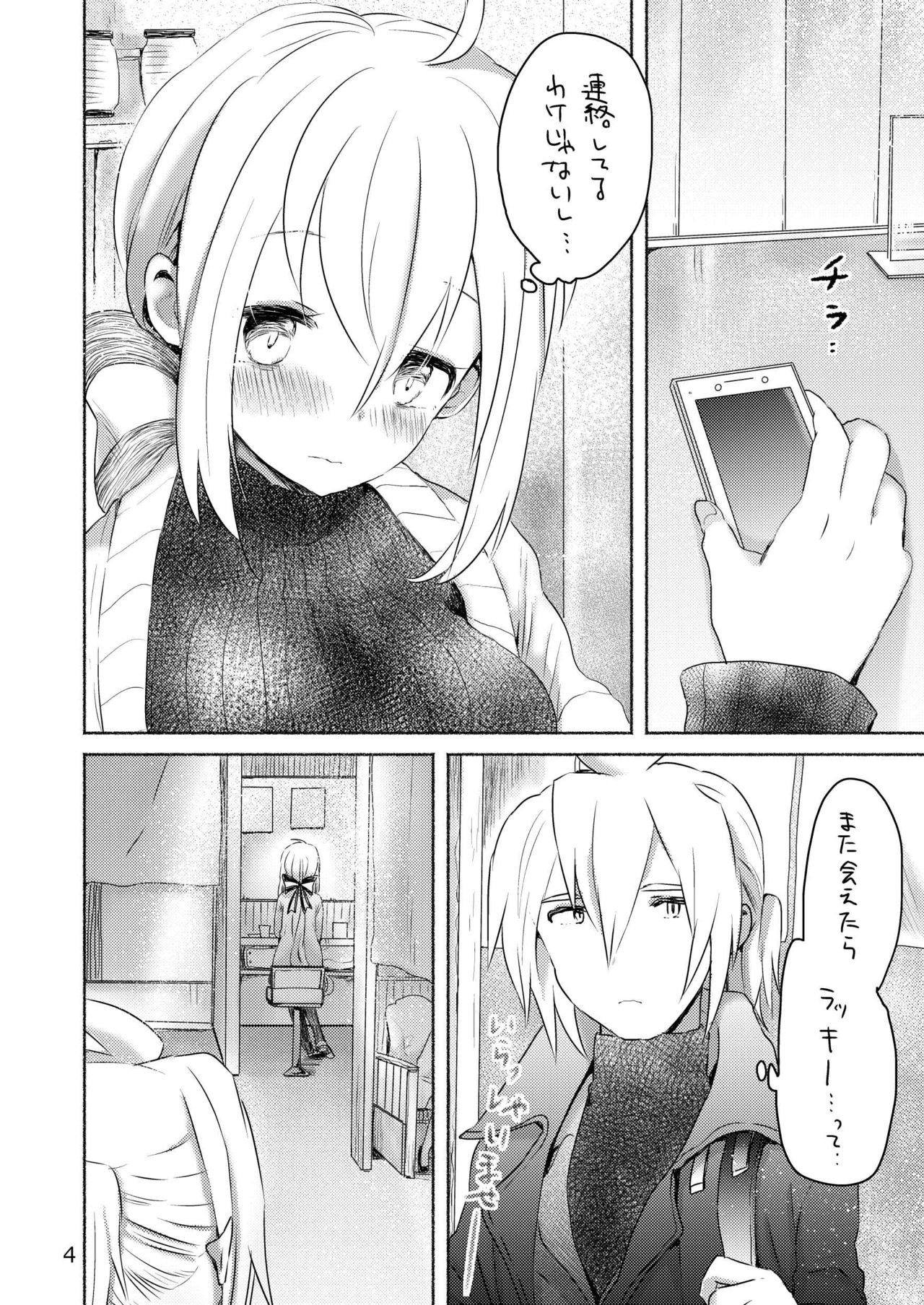 Samukute Atsui page 2 full