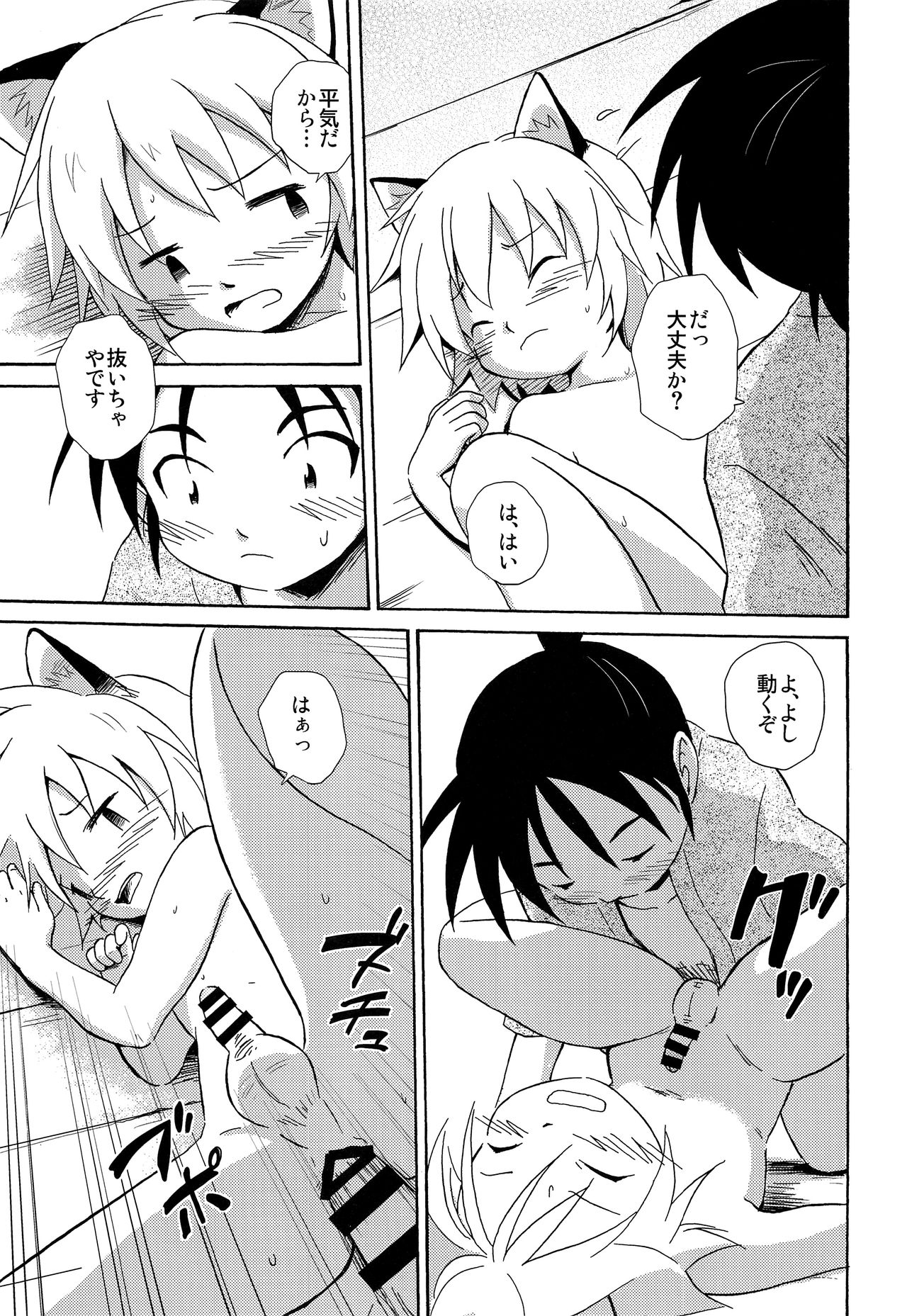 Shounenchou x  Gatsu 13 Nichi page 12 full