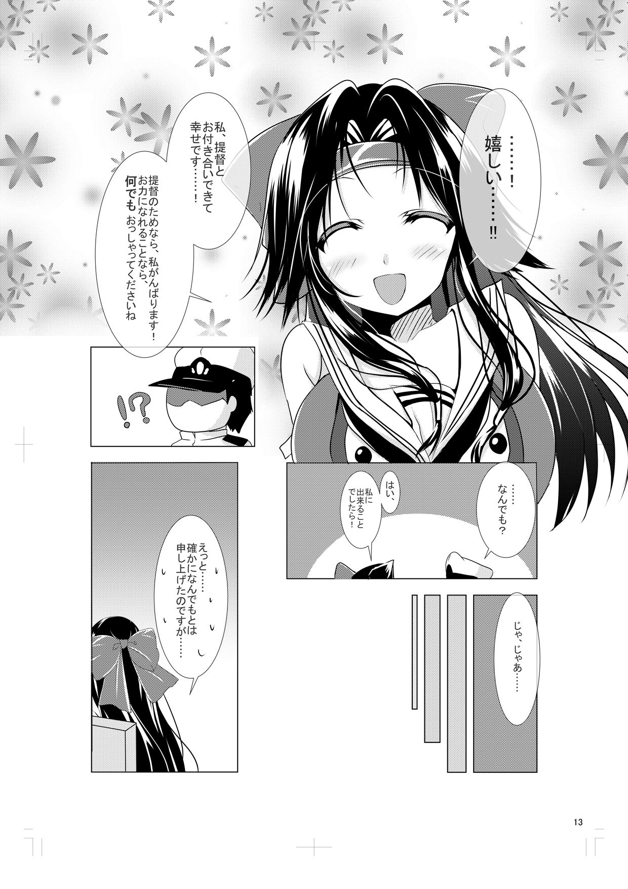 Jintsuu to Arekore Shitai!! page 11 full