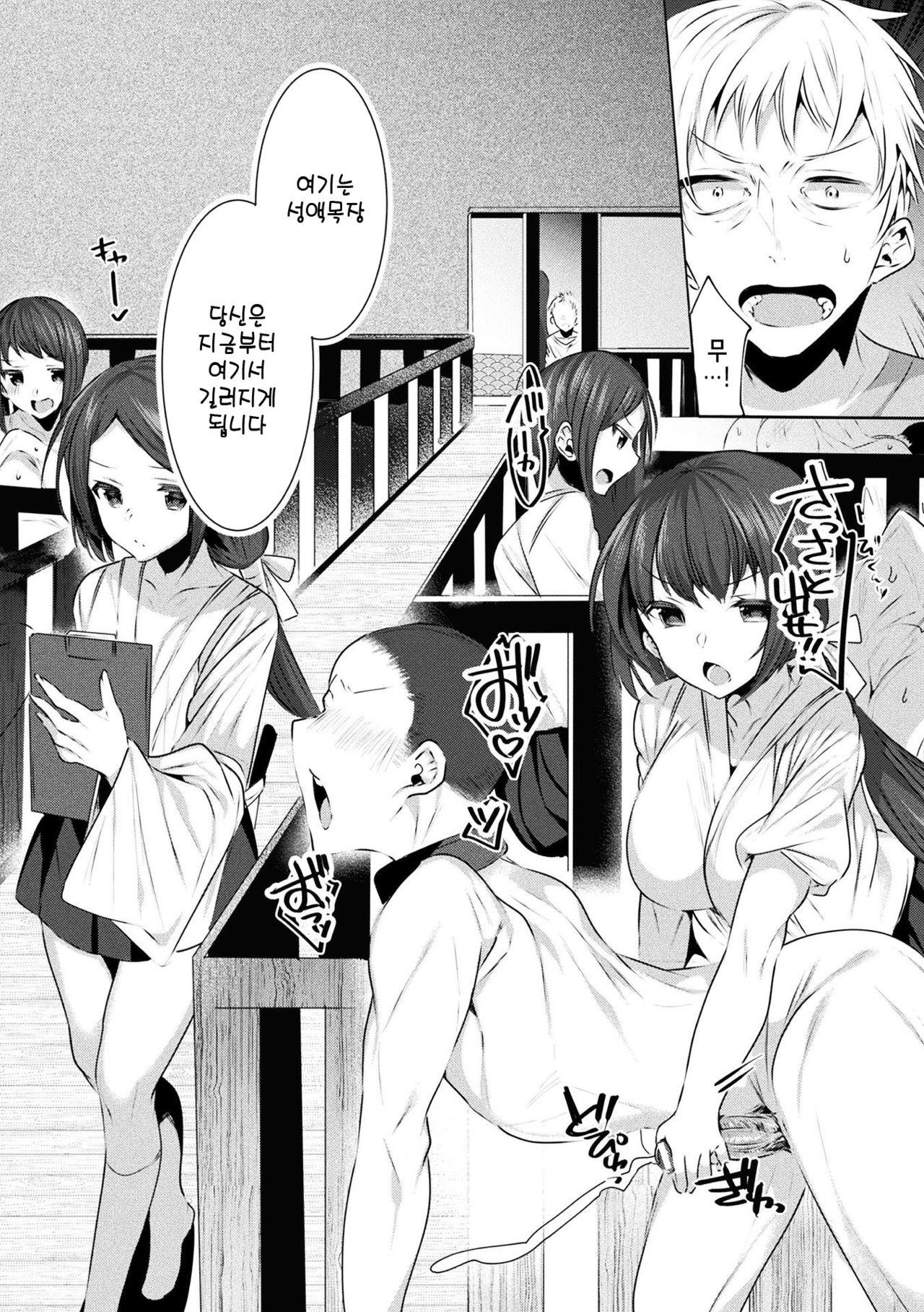 2D Comic Magazine Otoko ga Kawareru Gyaku Ningen Bokujou Vol. 2 page 12 full