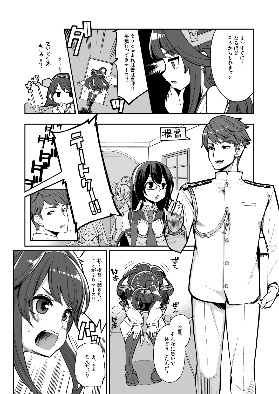 Jikan to Basho o Kangaete! page 6 full