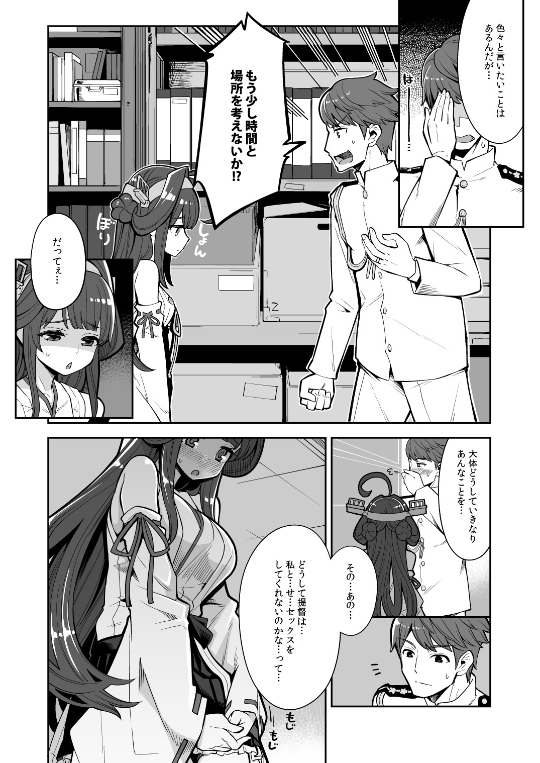 Jikan to Basho o Kangaete! page 8 full