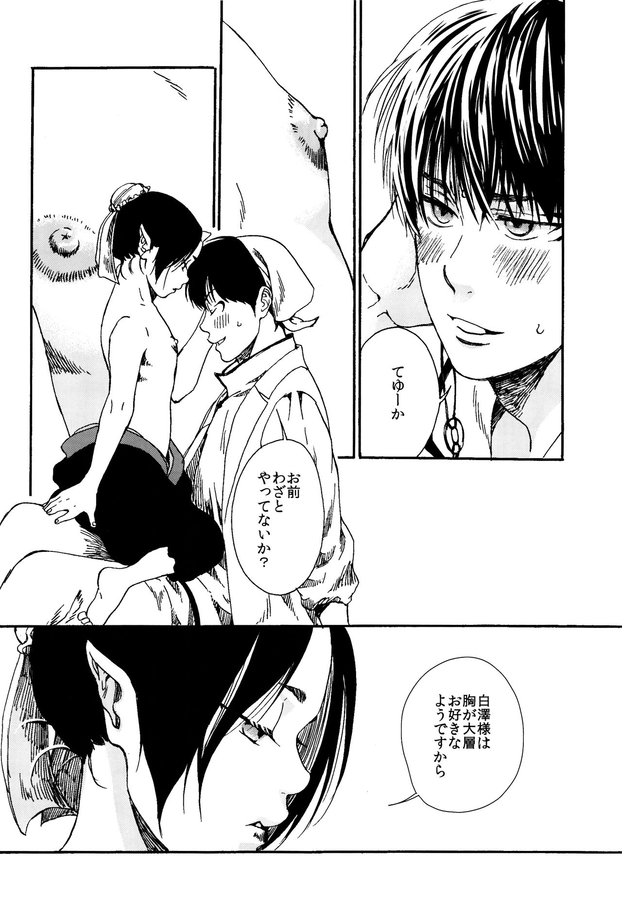 Chikuban! page 11 full