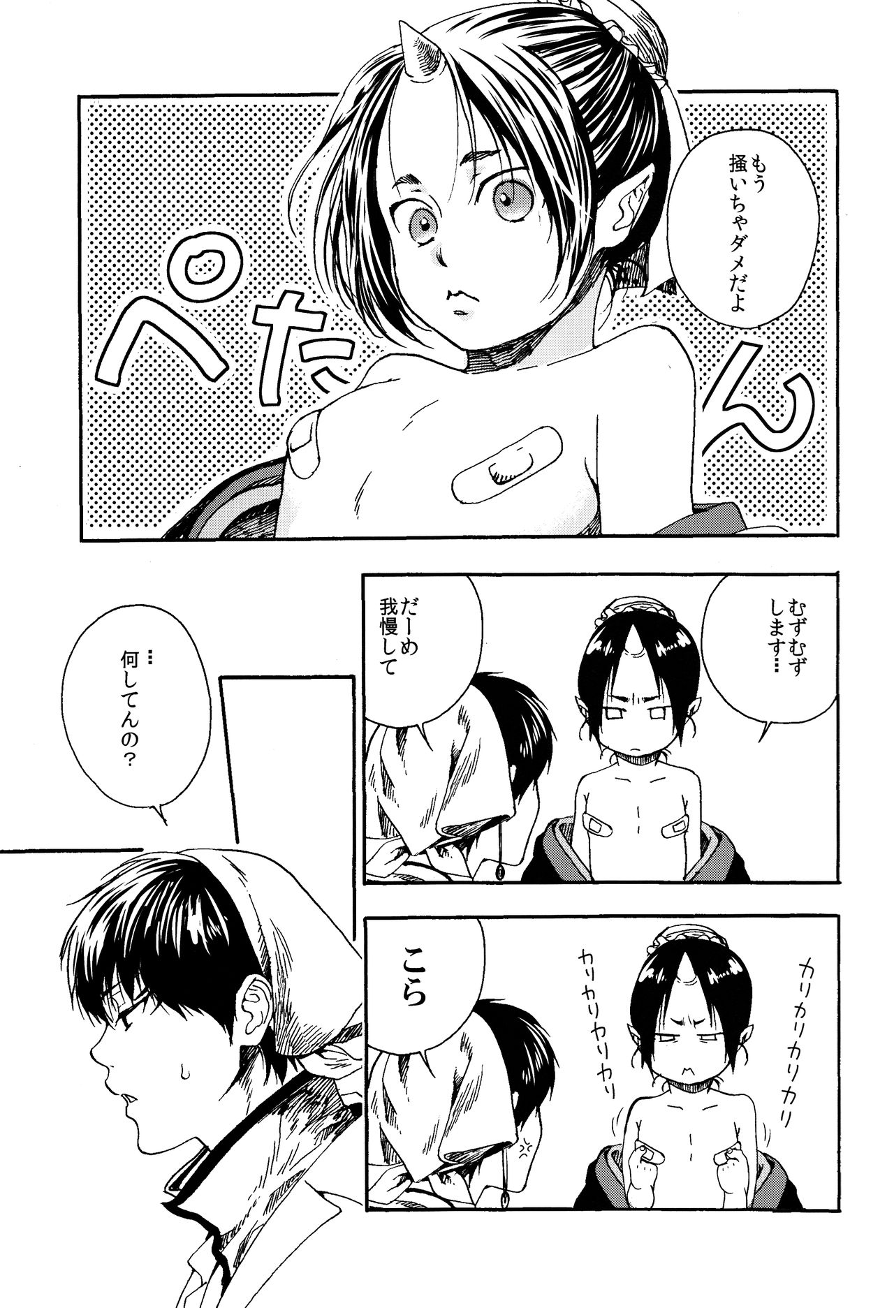 Chikuban! page 6 full