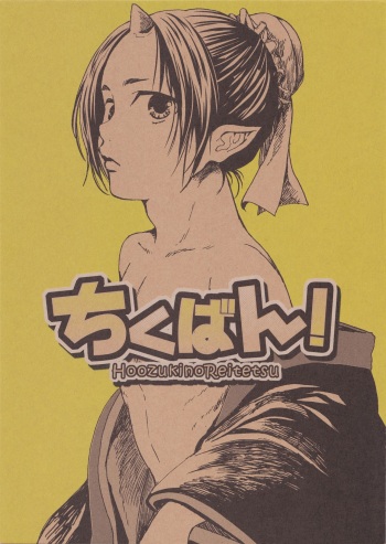 (SUPERKansai20) [EU (London Pariko)] Chikuban! (Hoozuki no Reitetsu) cover