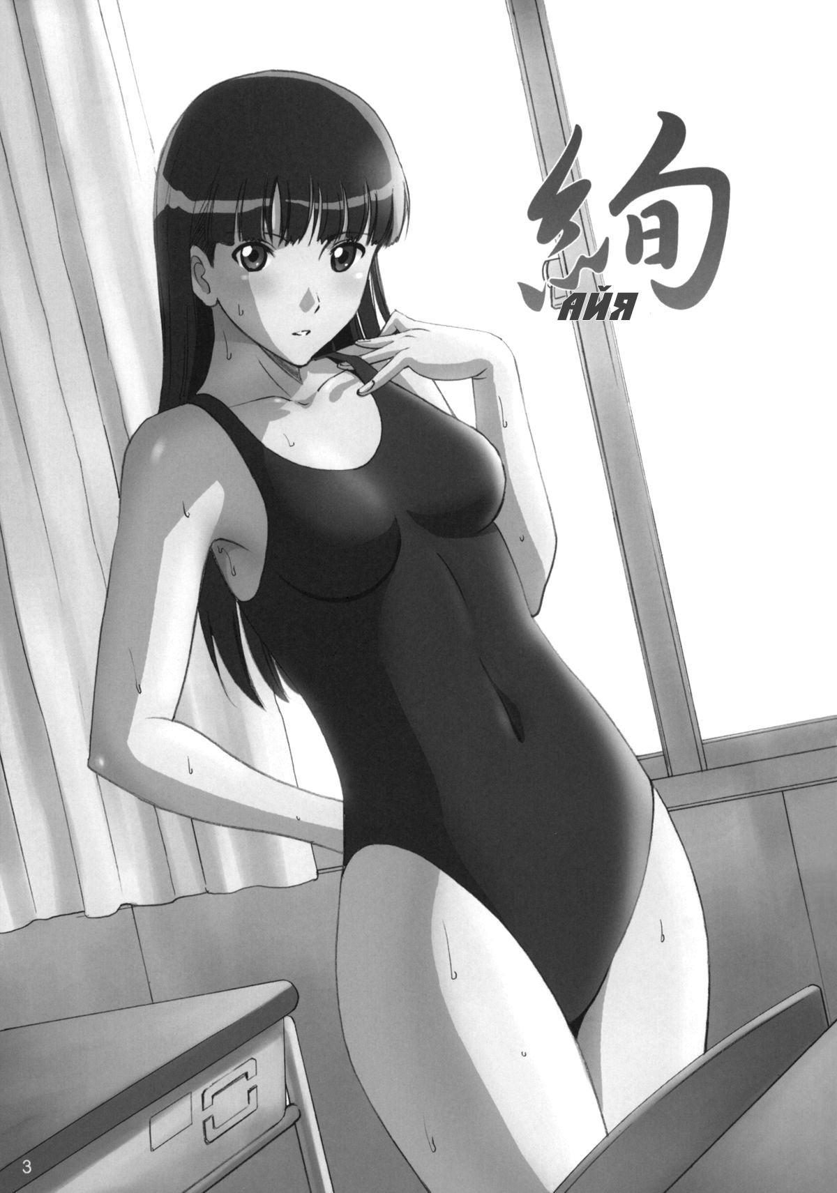 AYA | АЙЯ page 12 full