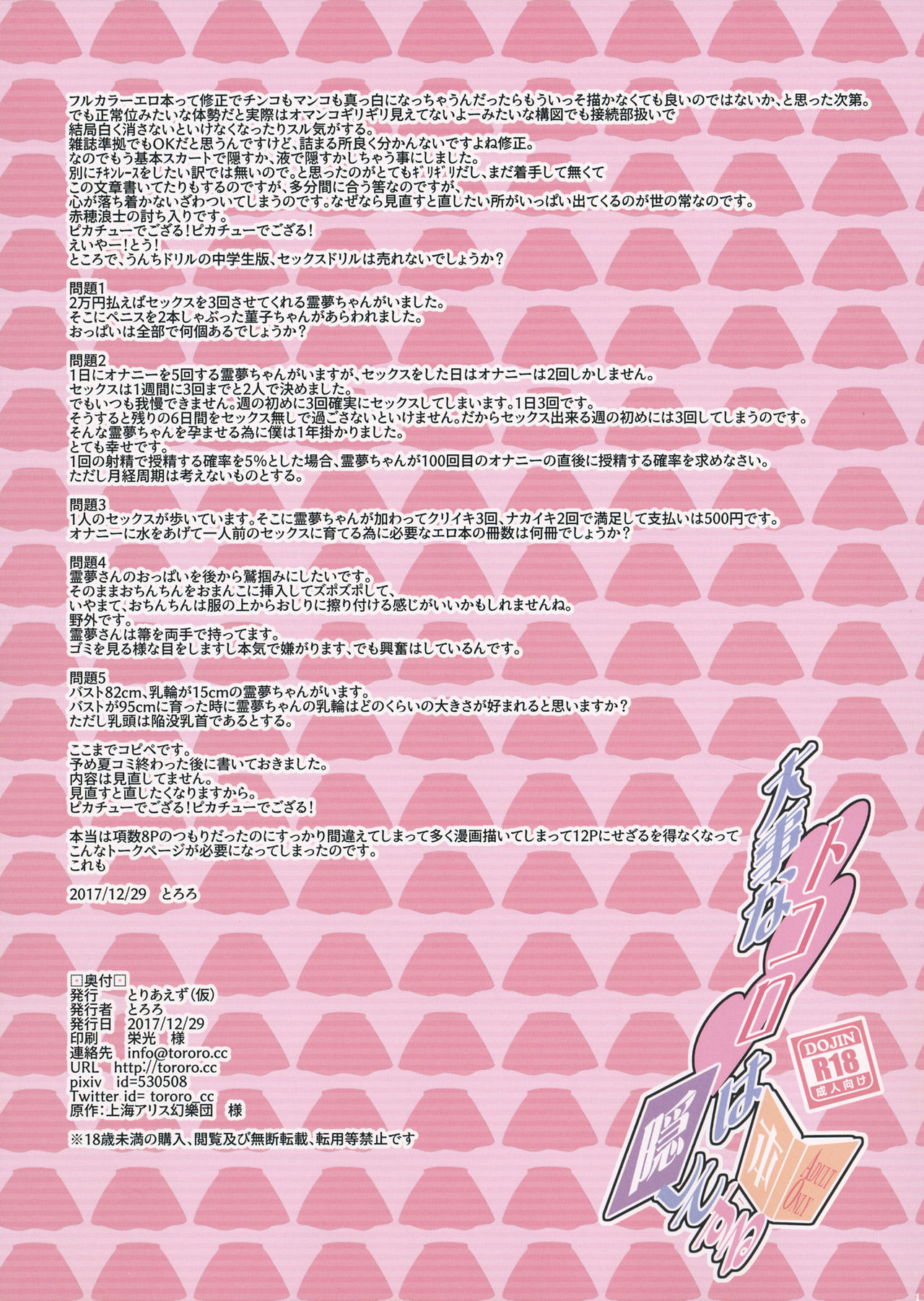 Daiji na Tokoro wa Kakushite Suru Hon page 12 full
