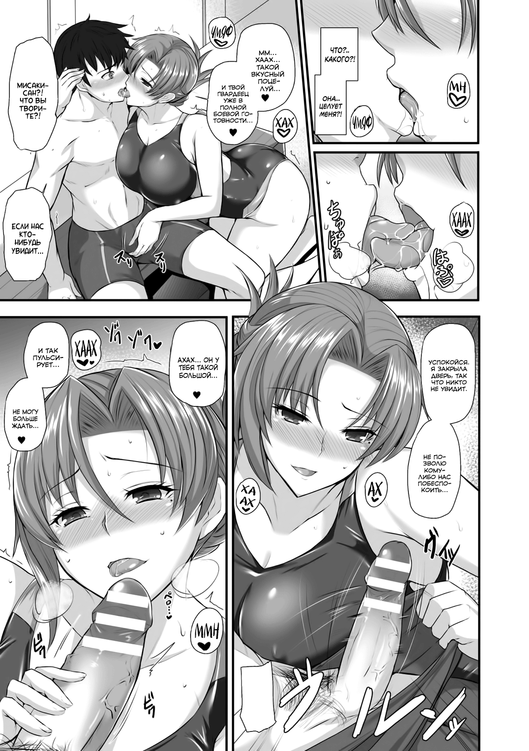 Sensei to Ubaware Tokkun page 5 full