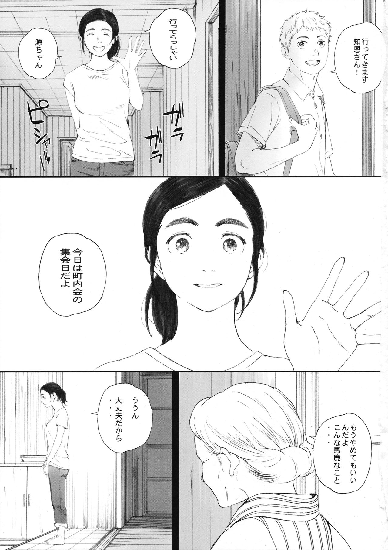 Chion-san, Neko ga Mitemasu yo. page 2 full