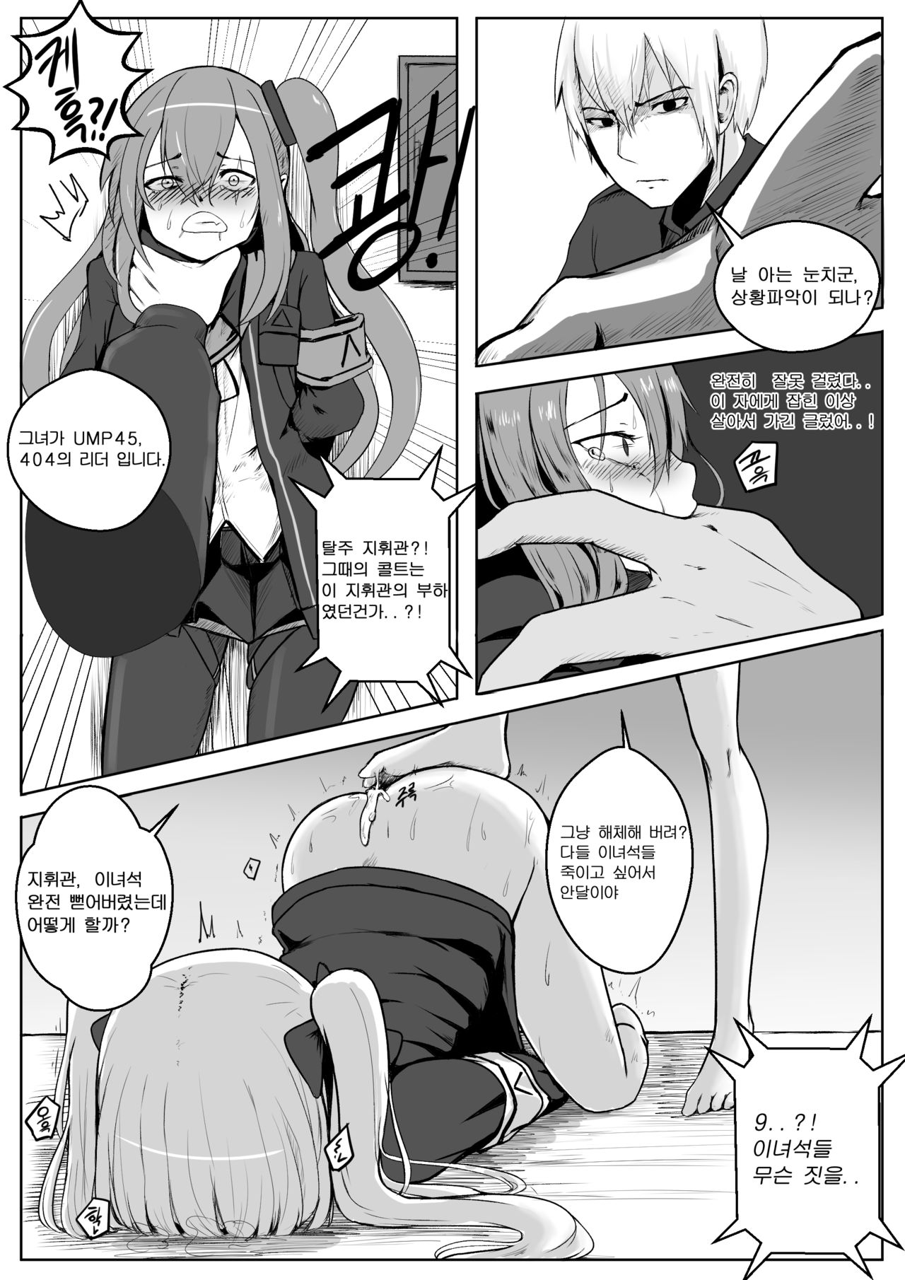 소녀전선 동인지 page 6 full