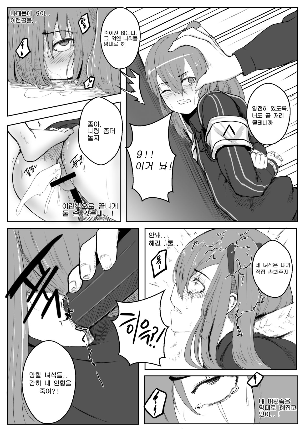 소녀전선 동인지 page 7 full