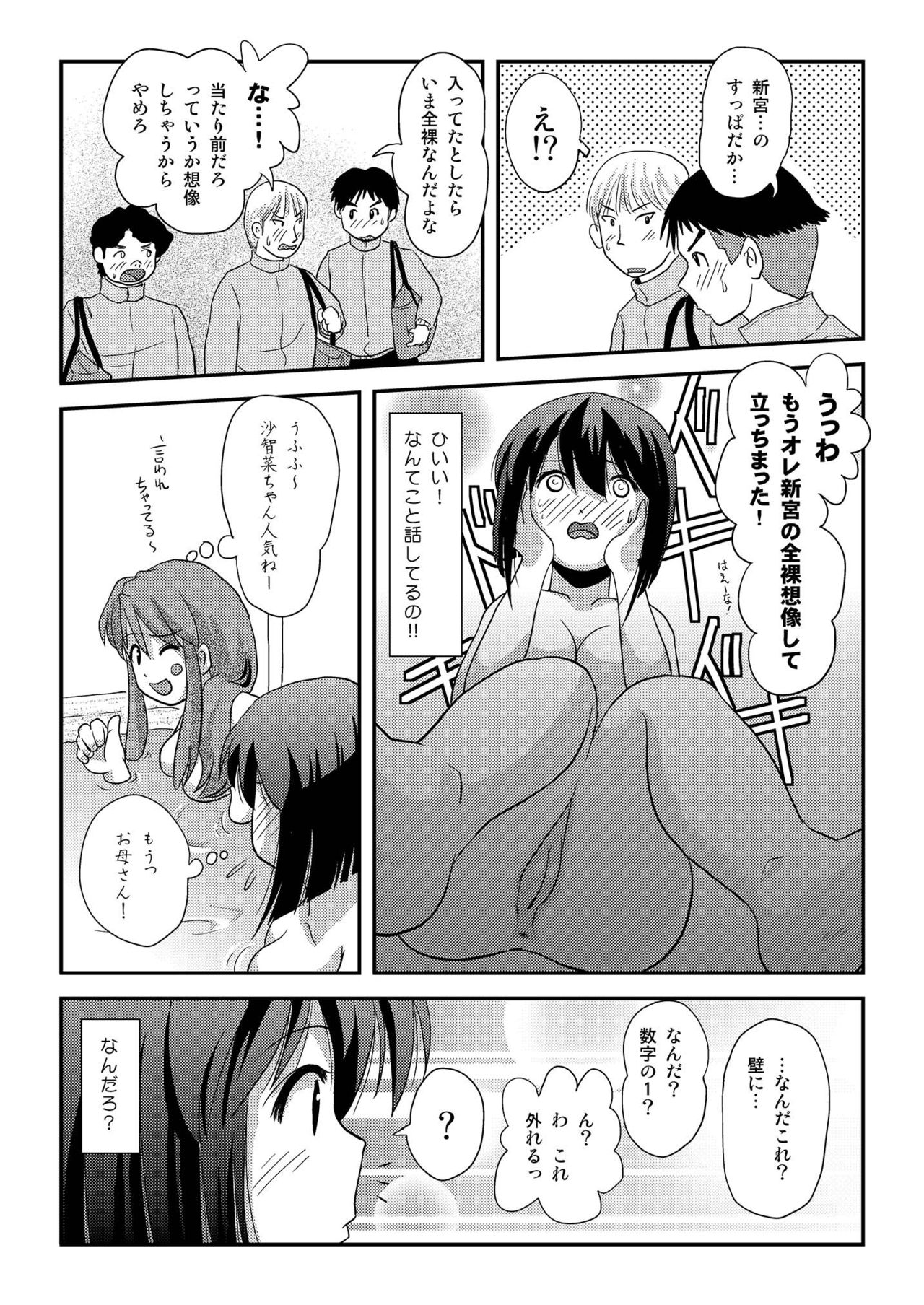 Sachina no Roshutsu Nikki 3 page 11 full