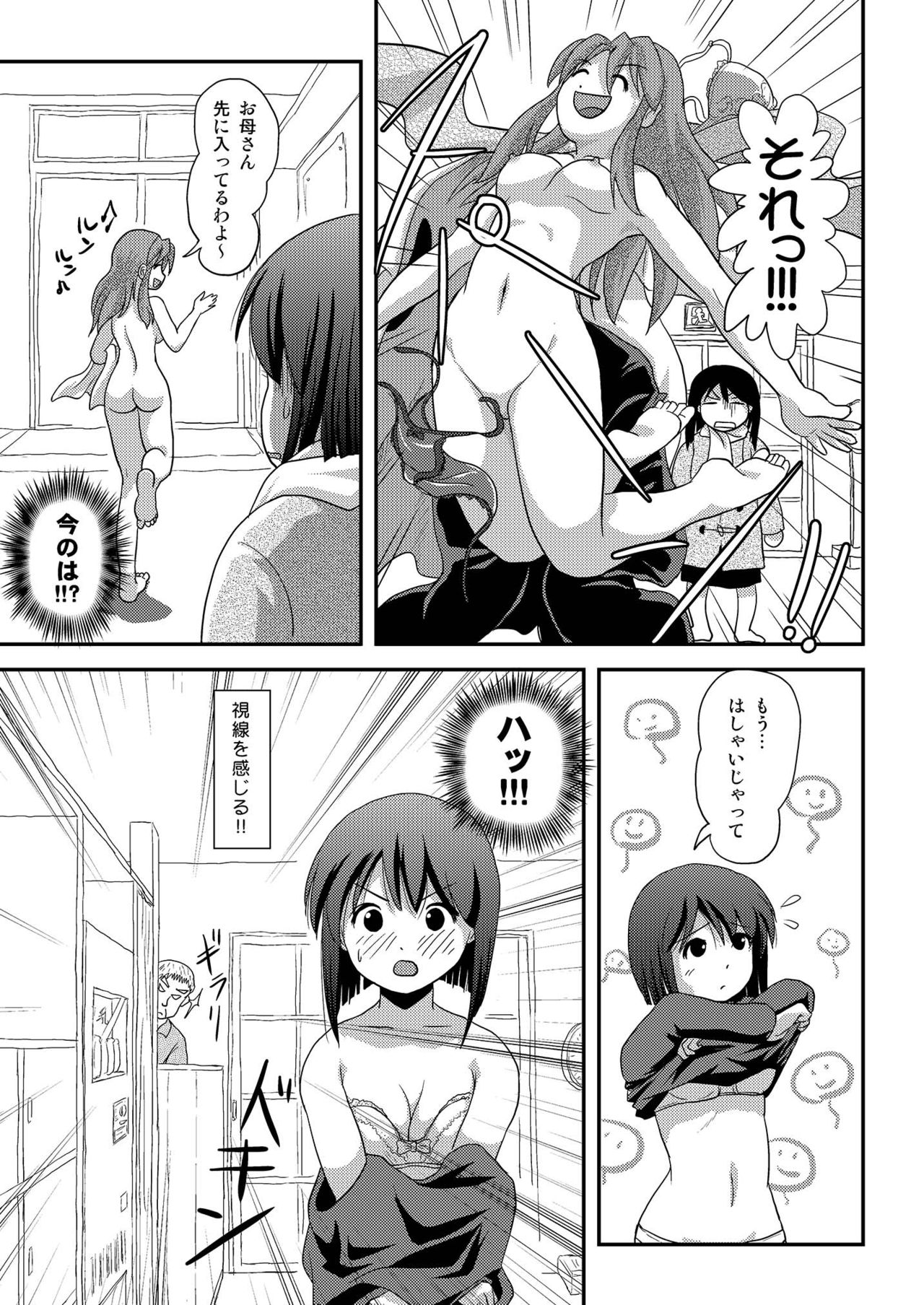 Sachina no Roshutsu Nikki 3 page 7 full