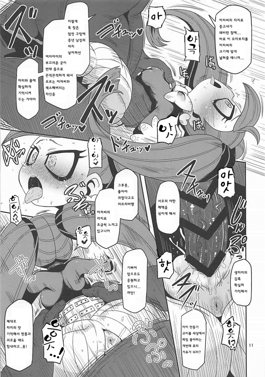 Otonari-san-chi no Osanazuma | 이웃집 어린아내 page 10 full